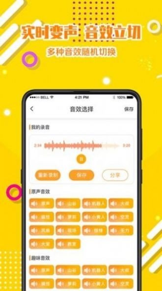 章鱼变声器最新版