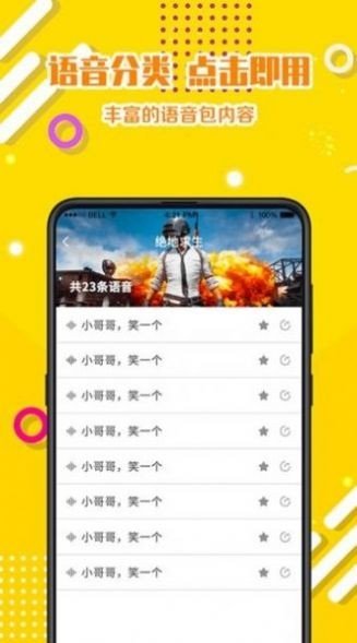 章鱼变声器最新版