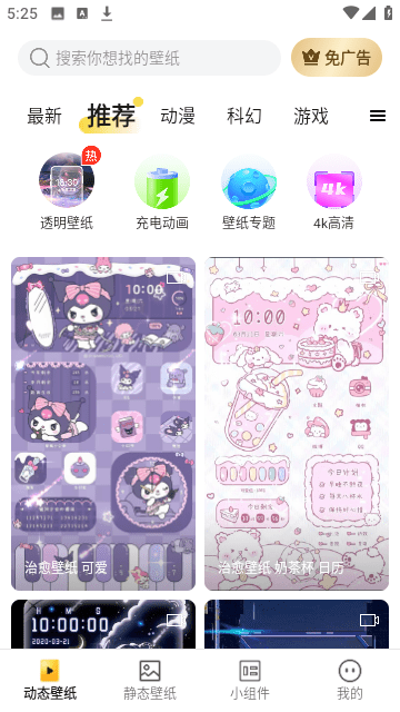 西瓜壁纸app