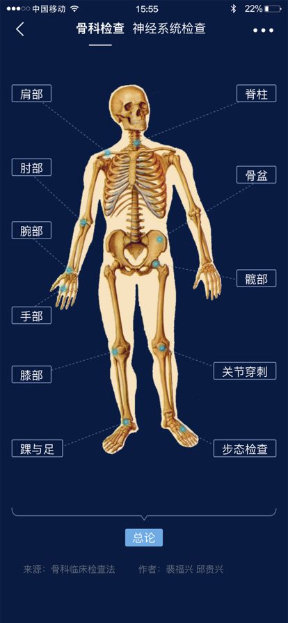 人卫临床助手