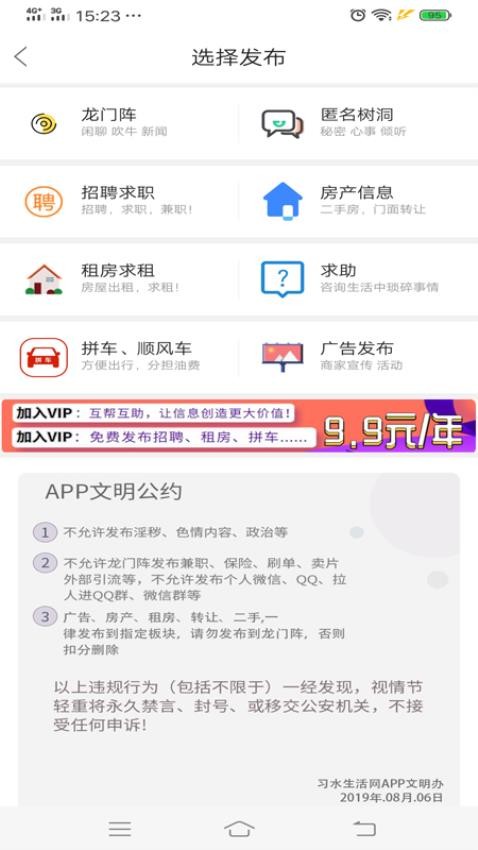 习水生活网app