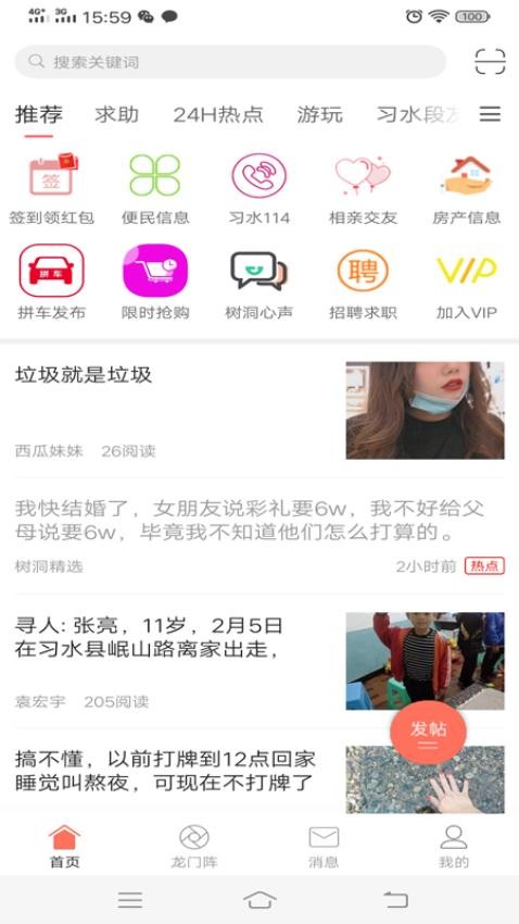 习水生活网app