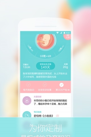 宝宝树孕育app