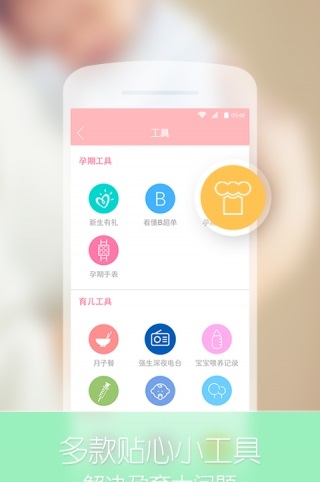 宝宝树孕育app