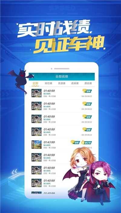 掌上飞车app