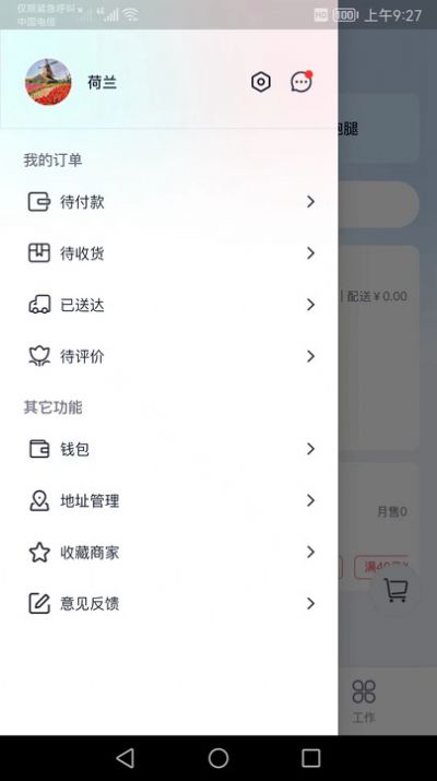 软饭v1.1.6