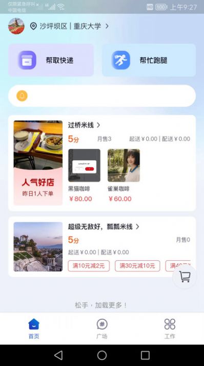 软饭v1.1.6