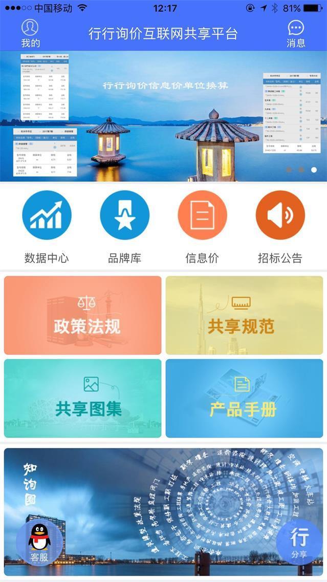 行行造价app最新版