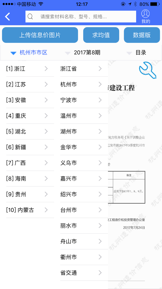 行行造价app最新版