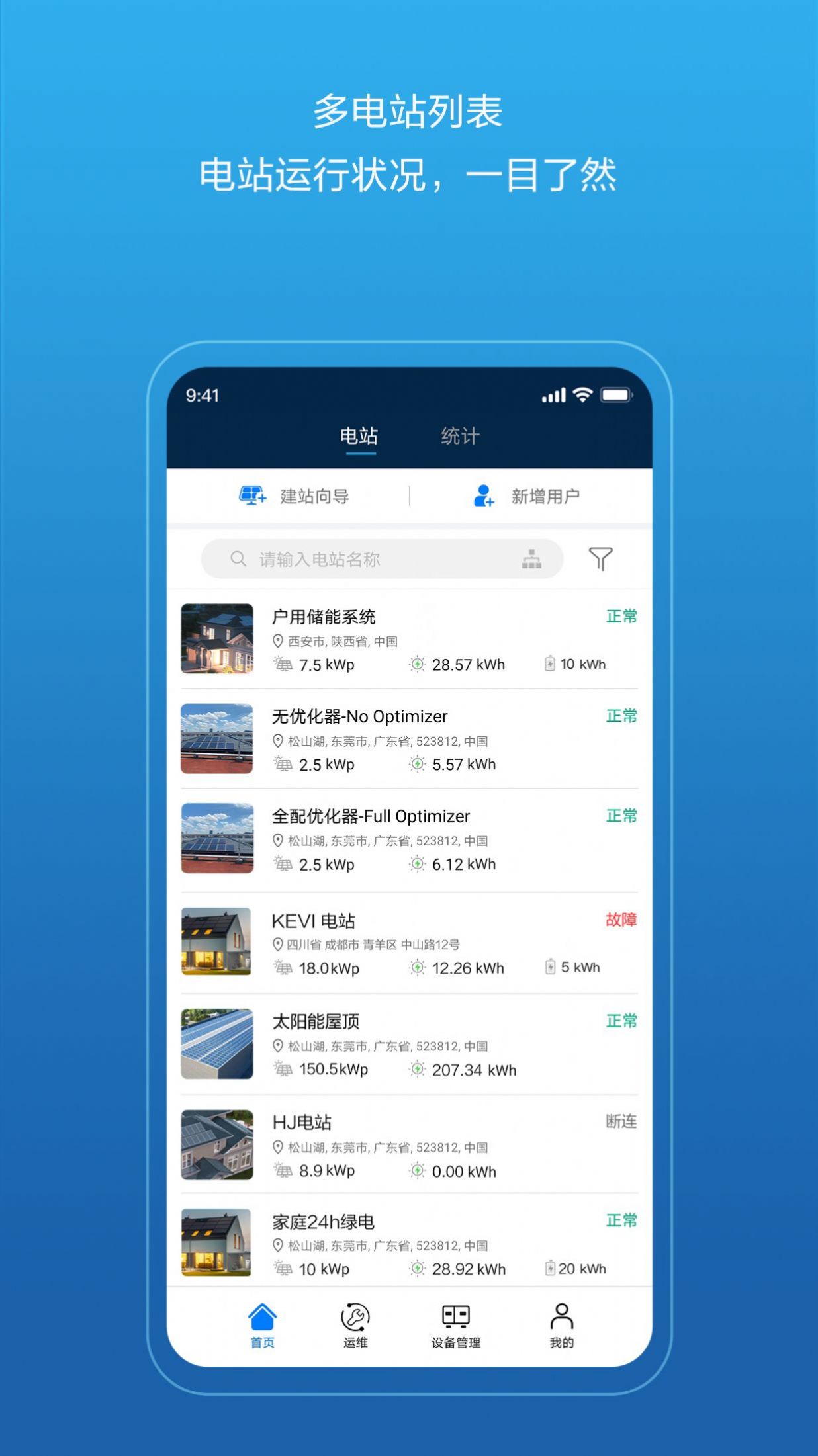 华为智能光伏app