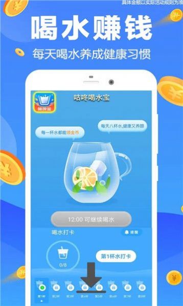 咕咚水记提醒app最新版