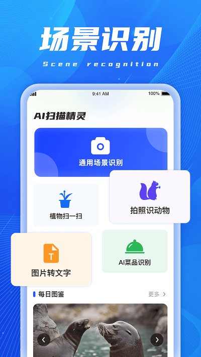 AI扫描精灵v1.0.1