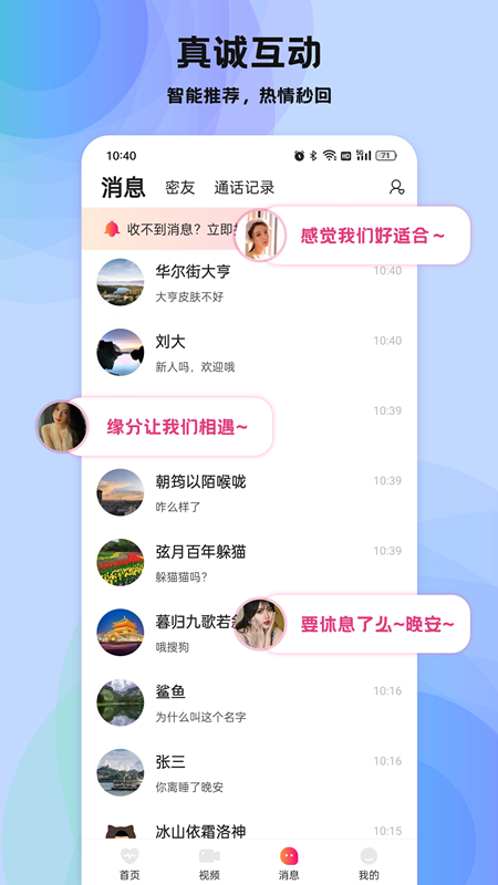 暖心交友app