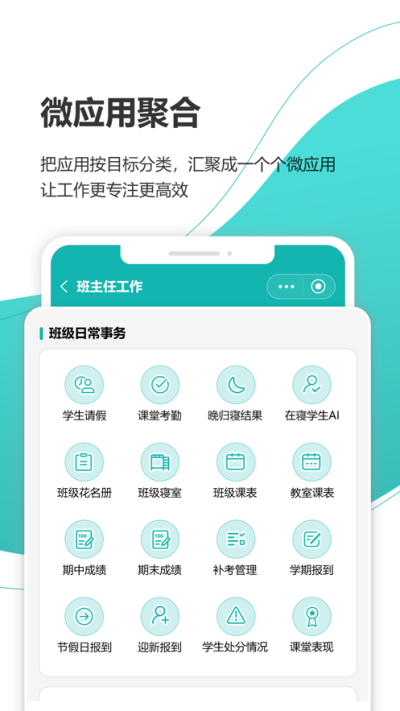 智慧校园v2.6.7