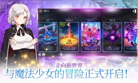 魔法少女养成记手游官方最新版