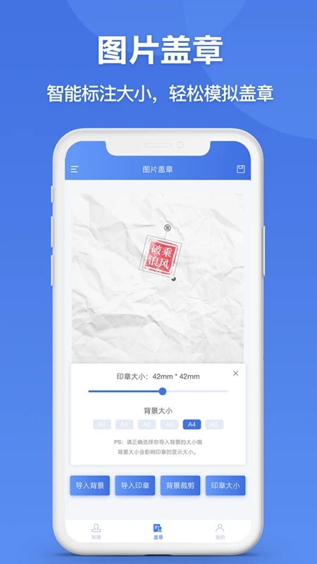 印章生成器app免费版