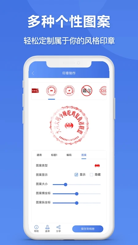 印章生成器app免费版