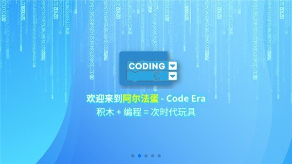 阿尔法蛋编程v2.2.0