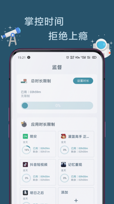 远离手机.apk