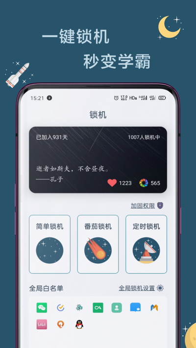 远离手机.apk