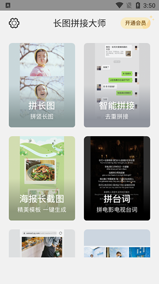 长图拼接大师app