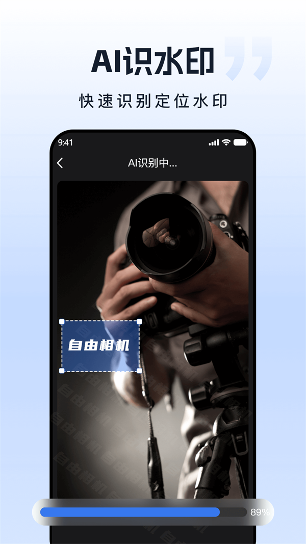 自由水印相机app