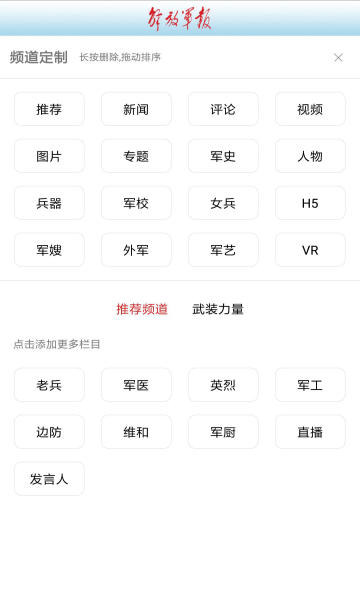 解放军报客户端app最新版