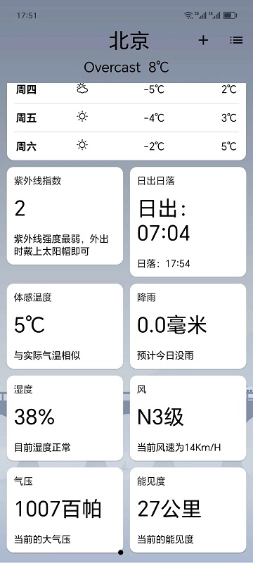 实时天气1