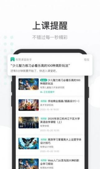 有赞课堂助手最新版3