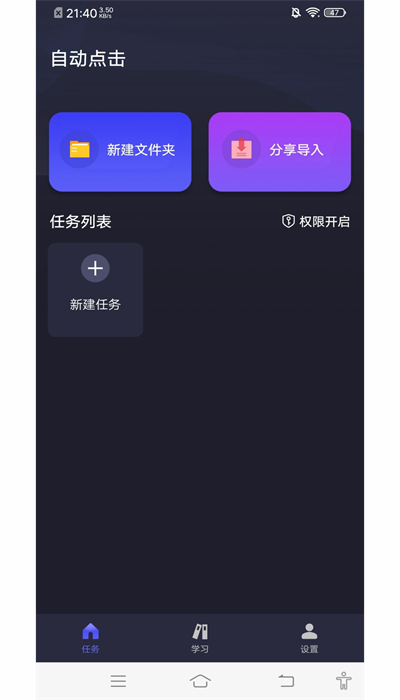 自动执行精灵app