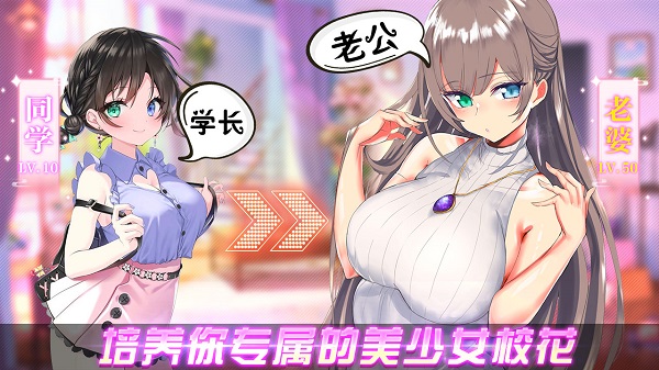 养成制服女友手游最新版3