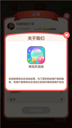 来玩乐消消游戏3