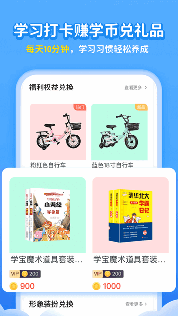 学宝(小学宝)app