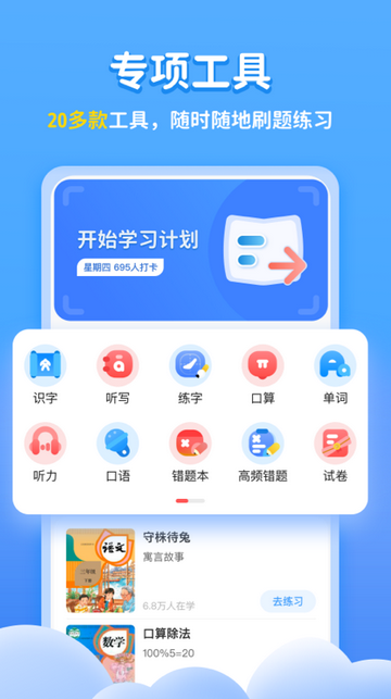 学宝(小学宝)app