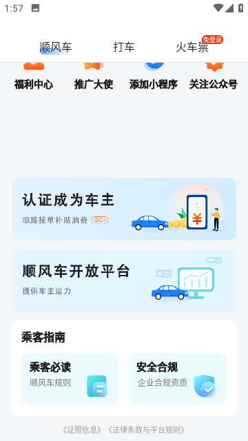 拼车