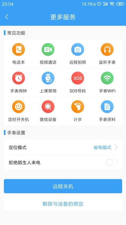 乐康守护v1.1.16