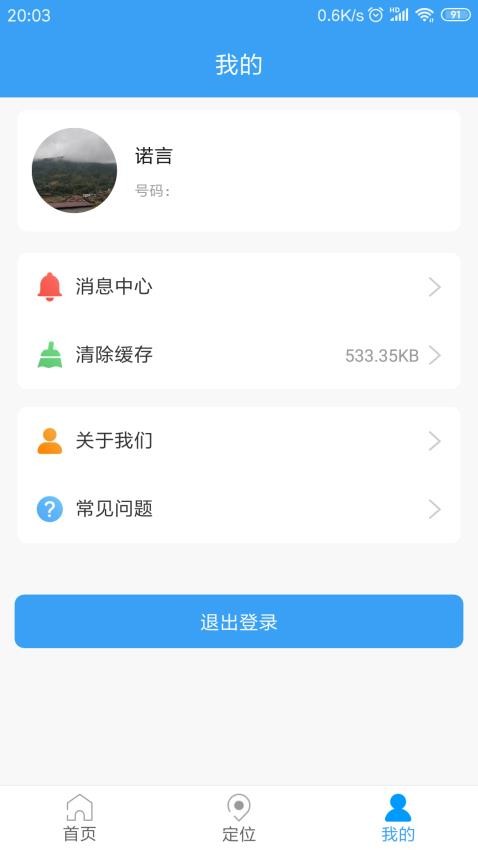 乐康守护v1.1.16