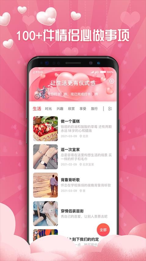 恋爱清单app最新版