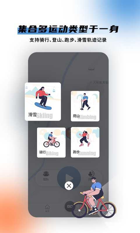 极酷运动app