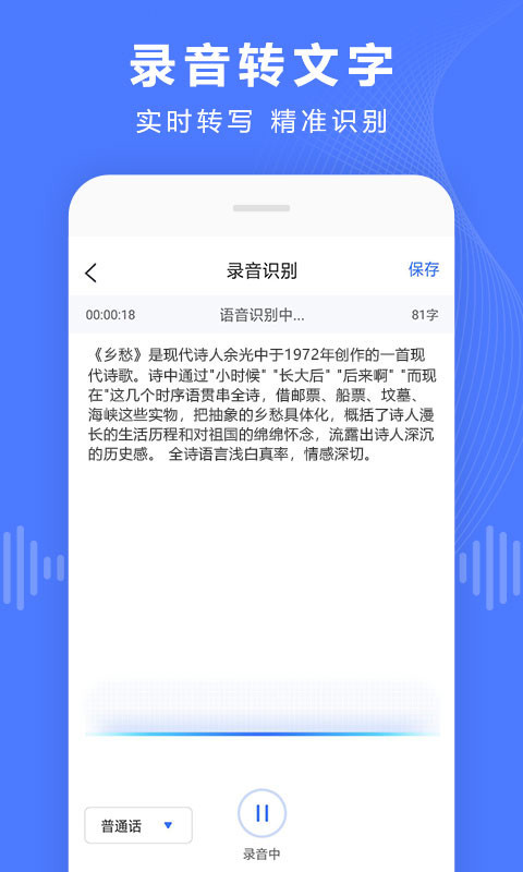 语音文字转换器v3.2.2