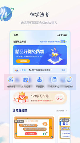 律学法考APP截图1