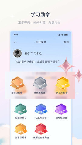 律学法考APP截图2