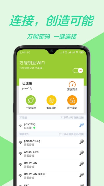 WIFI免费测速