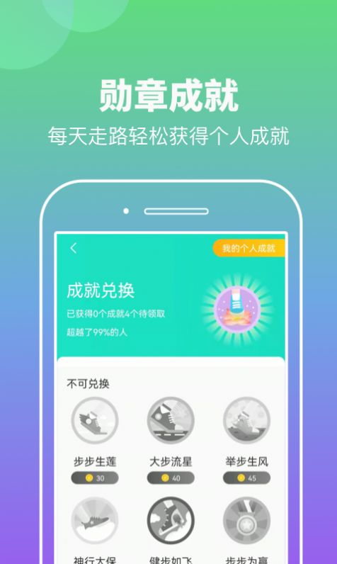 悠悠计步app