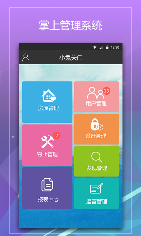 小兔关门app