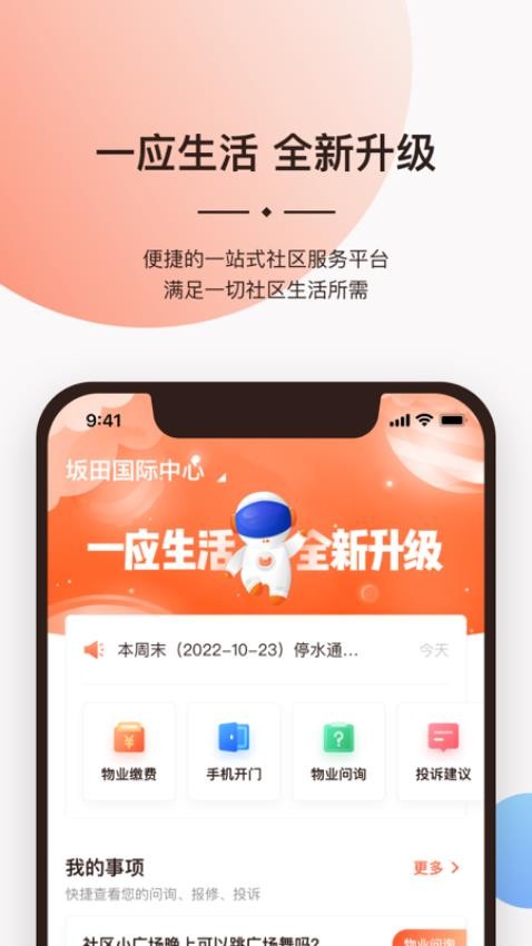 一应生活app