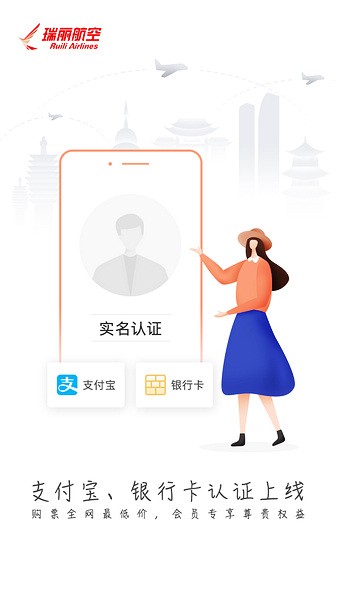 瑞航易行app