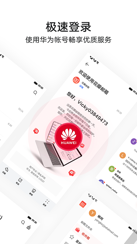 花瓣邮箱APP