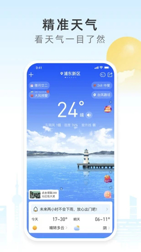 西瓜天气APP