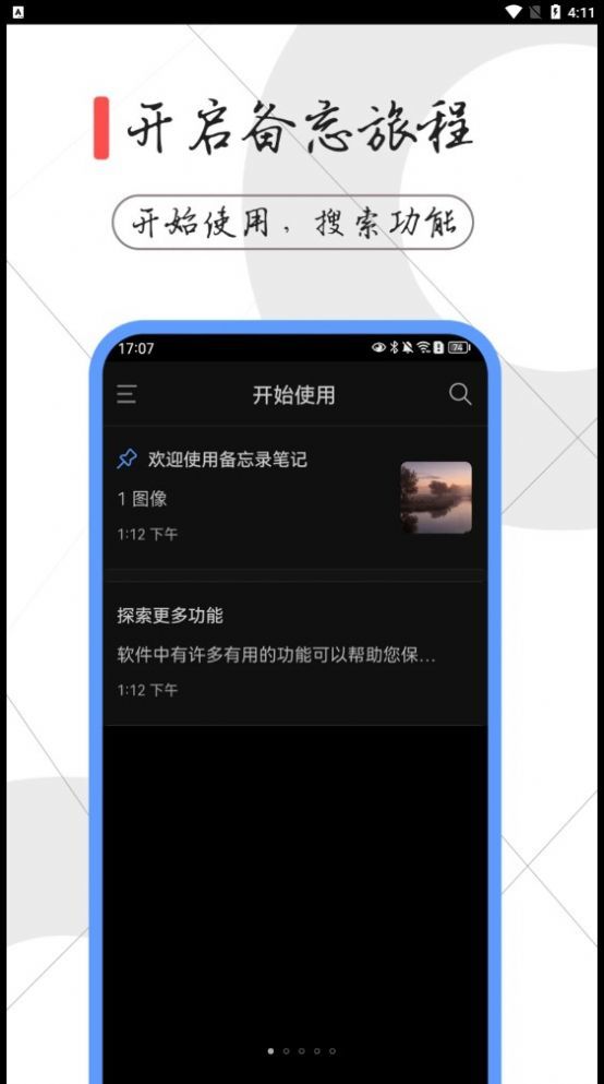 一本备忘录app